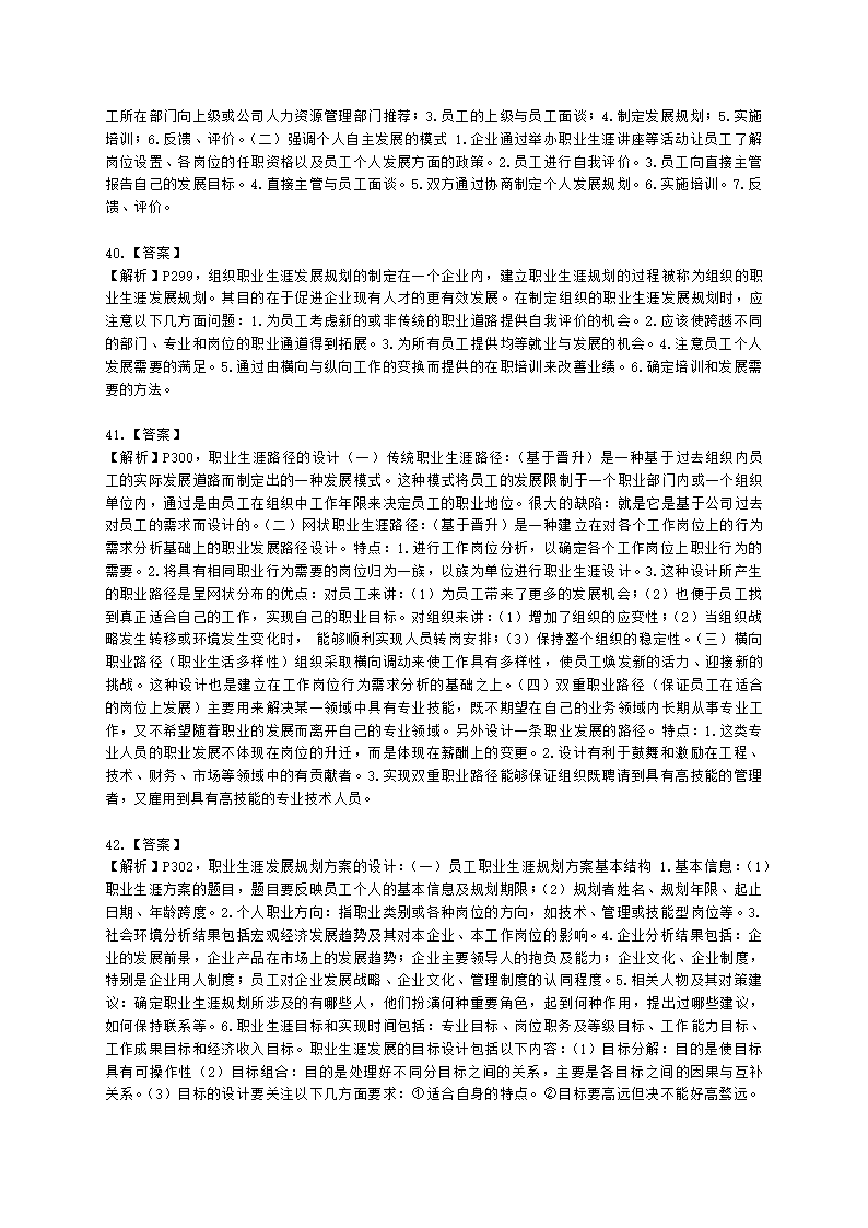 一级人力资源师专业技能一级第三章：培训与开发含解析.docx第13页