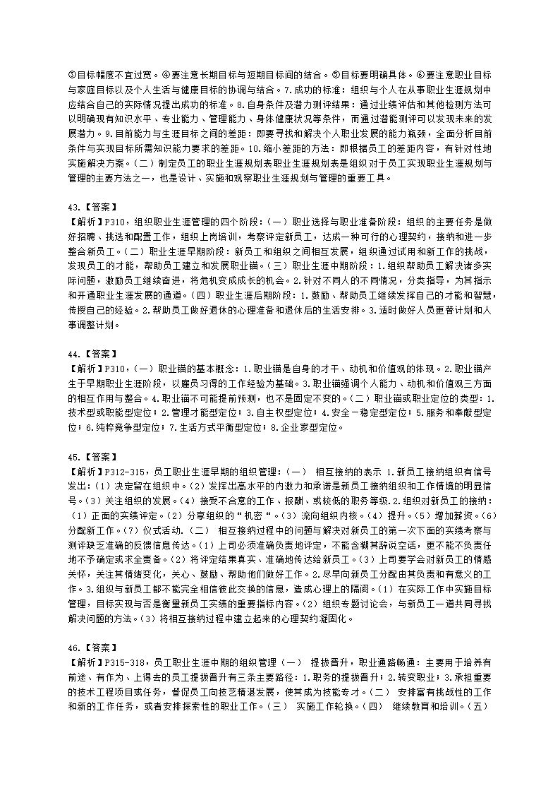 一级人力资源师专业技能一级第三章：培训与开发含解析.docx第14页