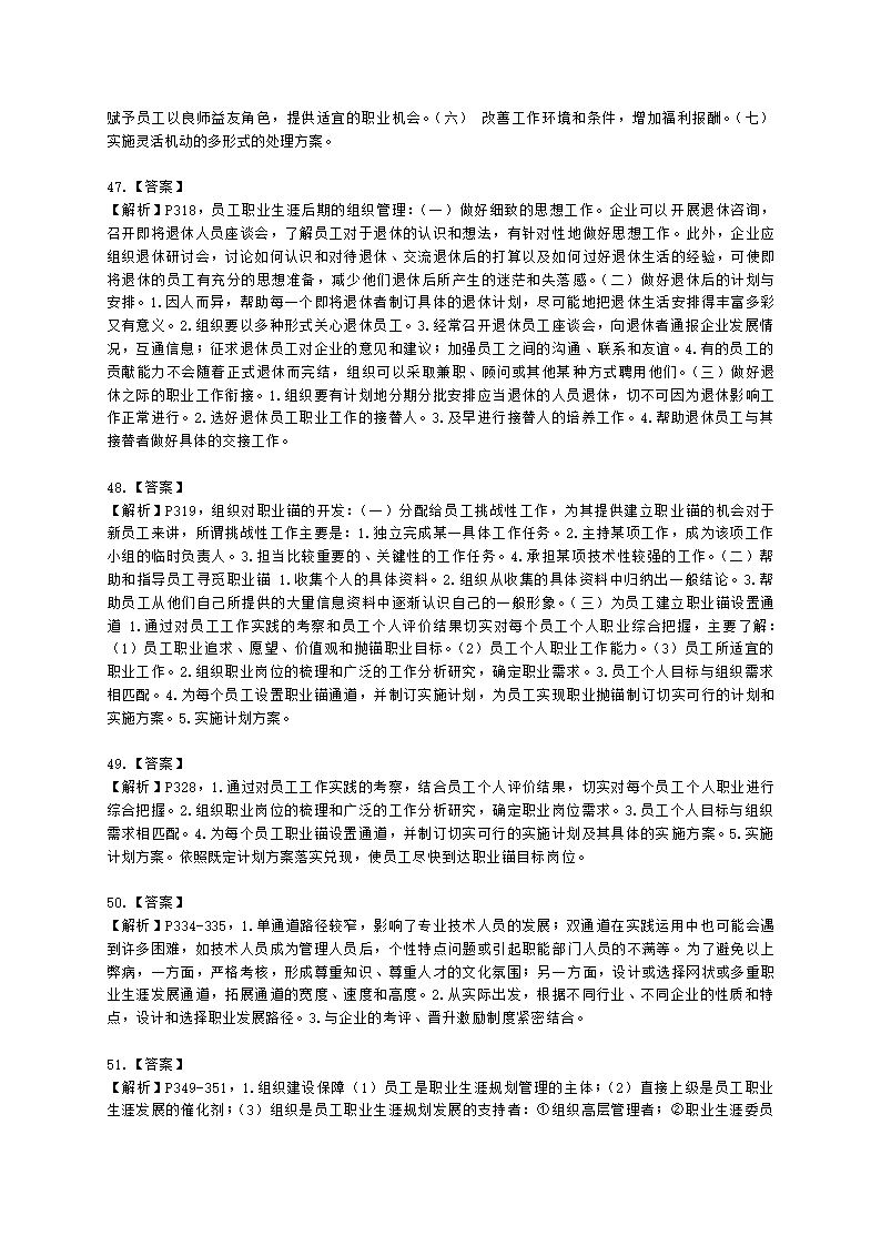 一级人力资源师专业技能一级第三章：培训与开发含解析.docx第15页