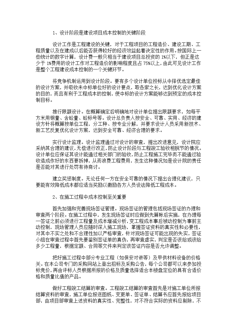 如何降低房地产开发项目的成本.doc第2页