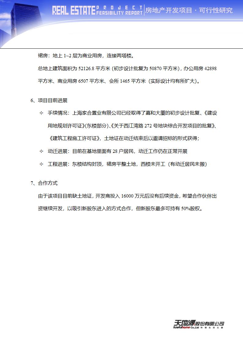 房地产开发项目可行性研究.doc第2页