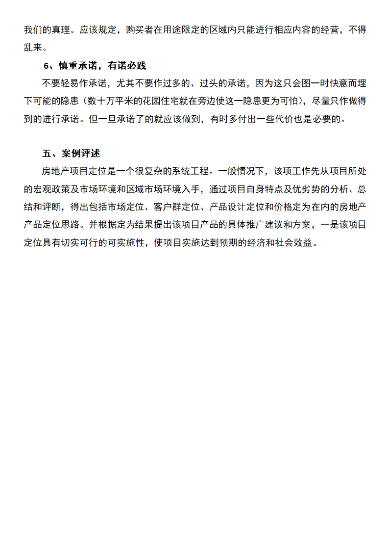 房地产市场项目开发策划书.docx第13页