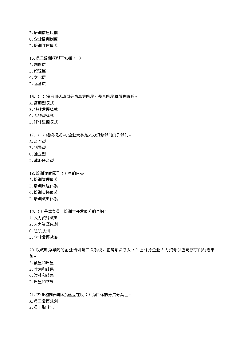 一级人力资源师理论知识一级第三章：培训与开发含解析.docx第3页