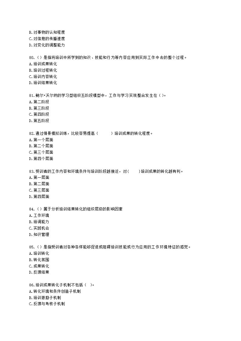 一级人力资源师理论知识一级第三章：培训与开发含解析.docx第12页