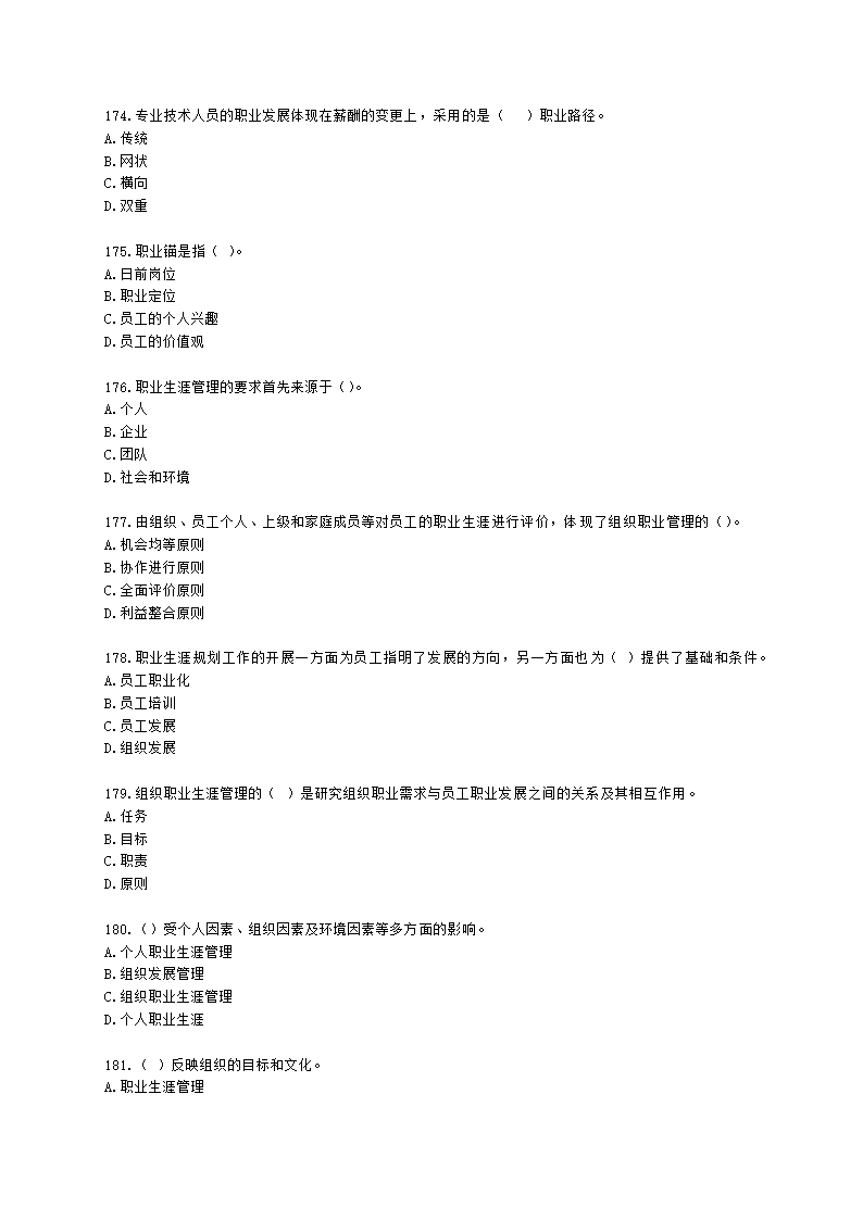 一级人力资源师理论知识一级第三章：培训与开发含解析.docx第25页