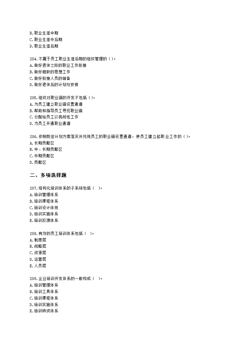 一级人力资源师理论知识一级第三章：培训与开发含解析.docx第29页