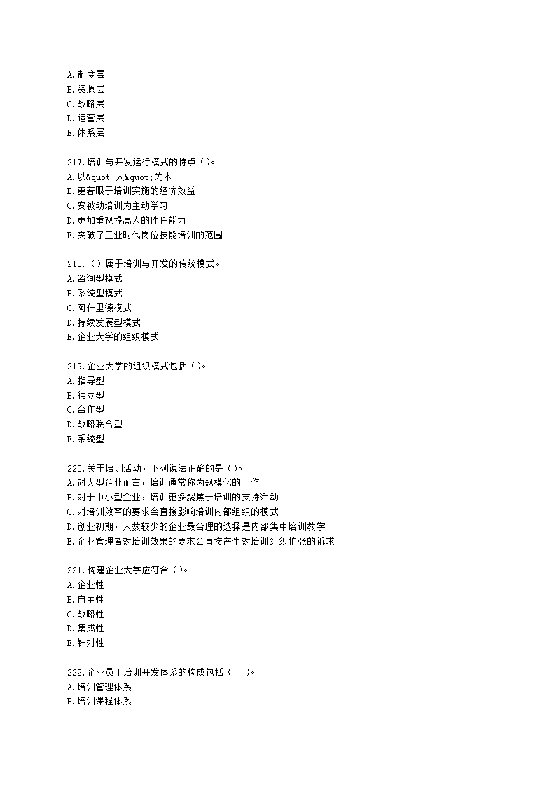 一级人力资源师理论知识一级第三章：培训与开发含解析.docx第31页