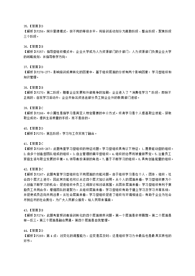 一级人力资源师理论知识一级第三章：培训与开发含解析.docx第55页