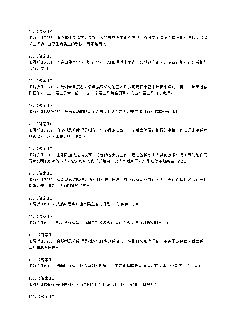 一级人力资源师理论知识一级第三章：培训与开发含解析.docx第60页