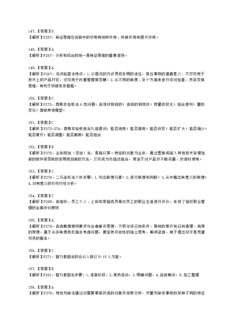 一级人力资源师理论知识一级第三章：培训与开发含解析.docx第65页