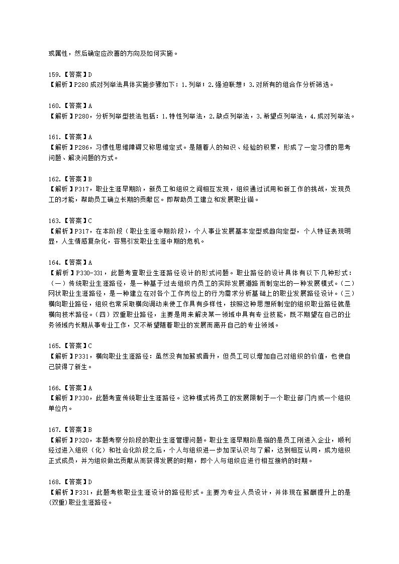 一级人力资源师理论知识一级第三章：培训与开发含解析.docx第66页