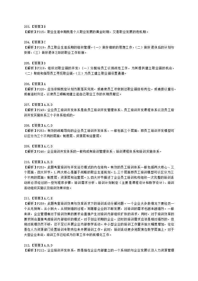 一级人力资源师理论知识一级第三章：培训与开发含解析.docx第70页