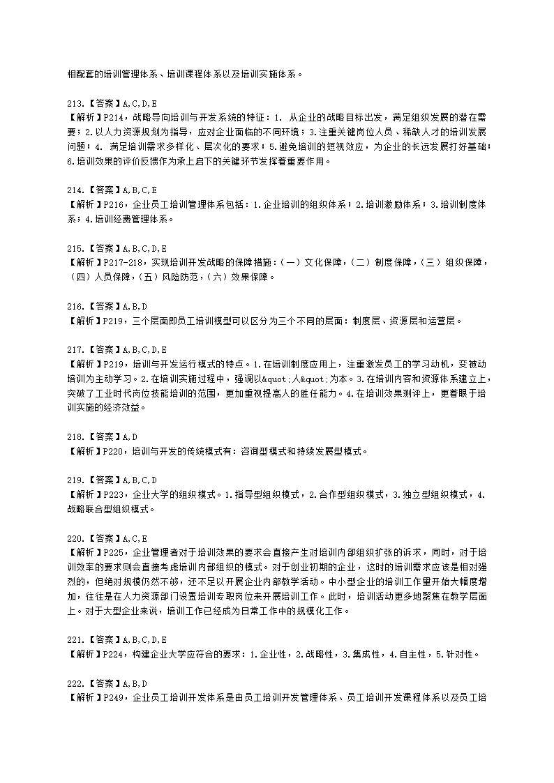 一级人力资源师理论知识一级第三章：培训与开发含解析.docx第71页