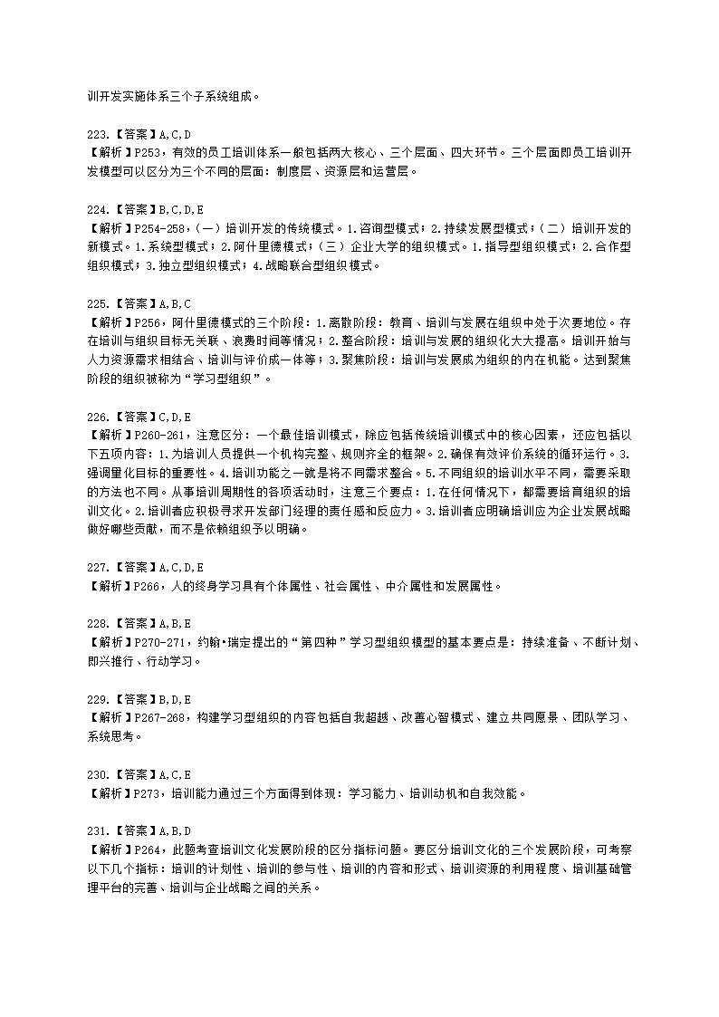 一级人力资源师理论知识一级第三章：培训与开发含解析.docx第72页