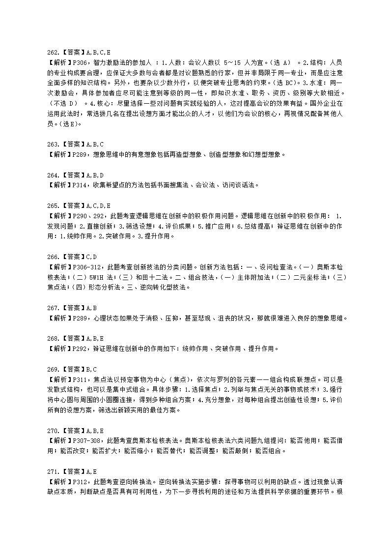 一级人力资源师理论知识一级第三章：培训与开发含解析.docx第76页