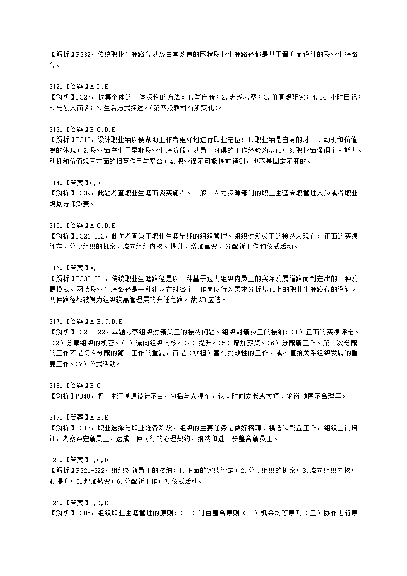 一级人力资源师理论知识一级第三章：培训与开发含解析.docx第81页