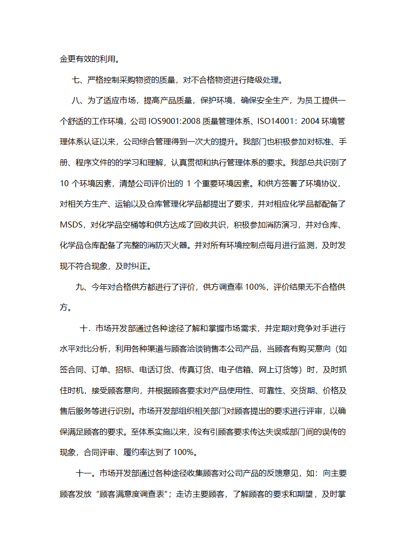 市场开发部工作总结.docx第3页