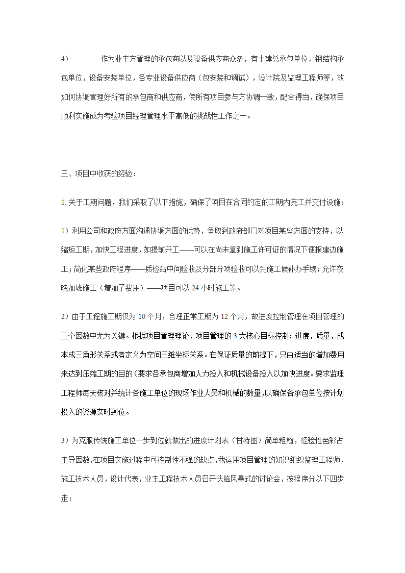 某工业地产开发项目的进度管理案例.doc第2页