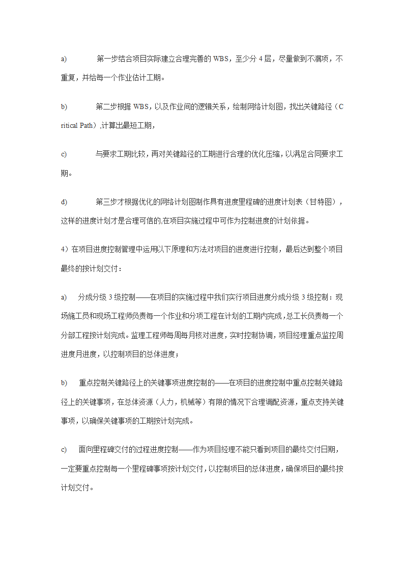 某工业地产开发项目的进度管理案例.doc第3页