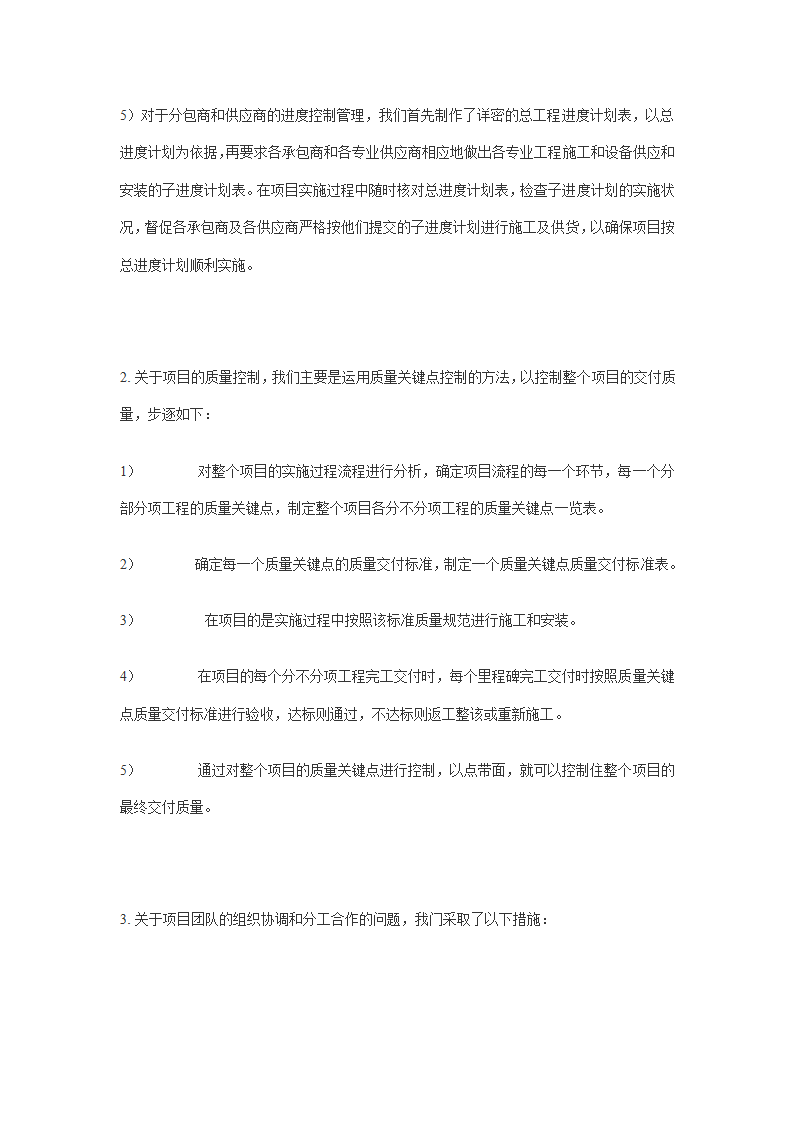 某工业地产开发项目的进度管理案例.doc第4页