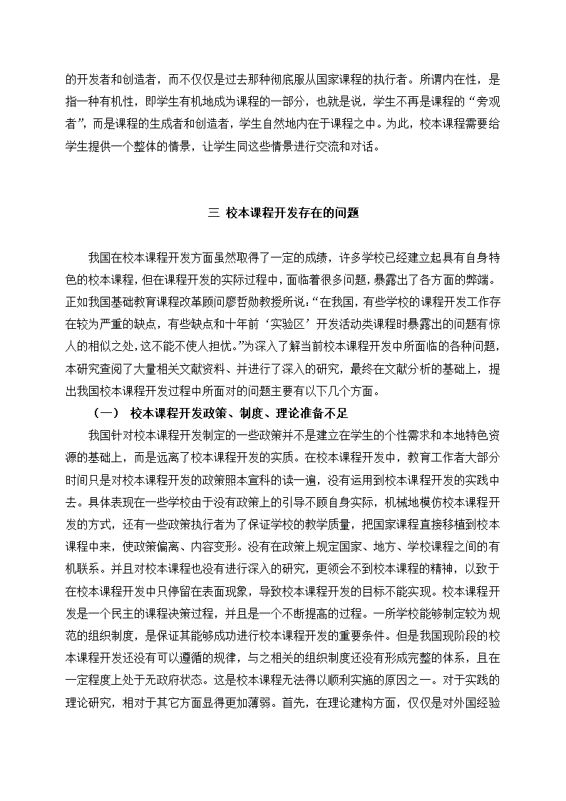 校本课程开发中存在的问题与对策.doc第7页