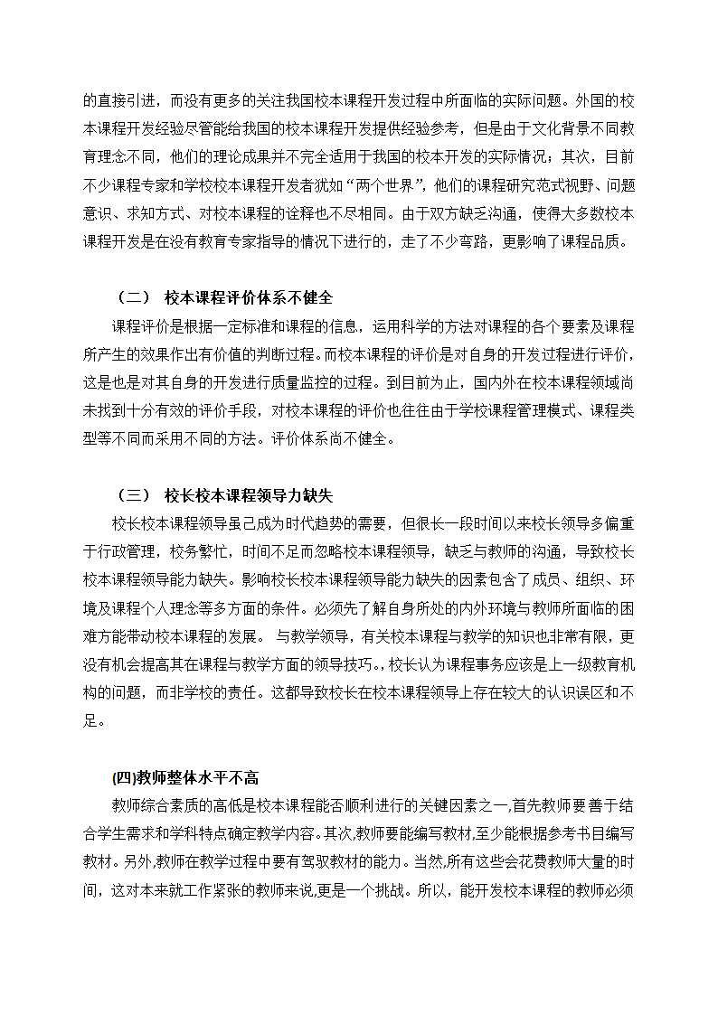 校本课程开发中存在的问题与对策.doc第8页