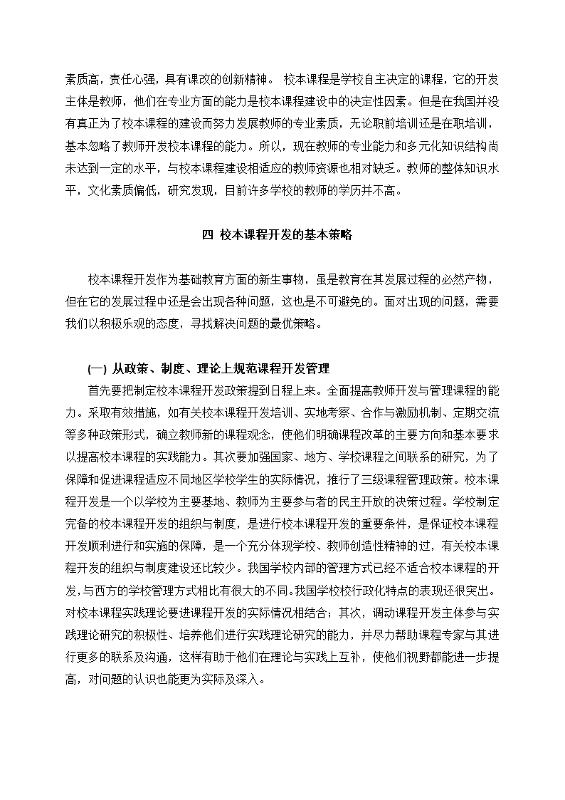 校本课程开发中存在的问题与对策.doc第9页