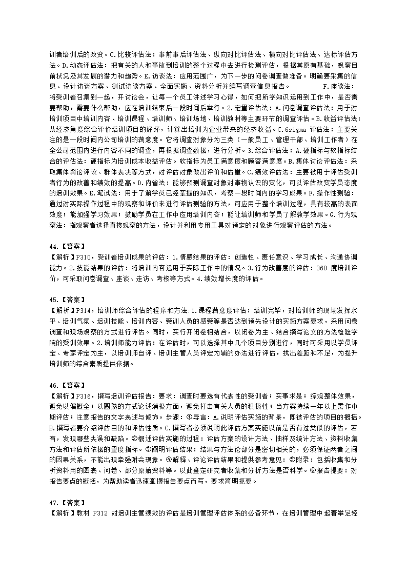 二级人力资源师专业技能二级第三章：培训与开发含解析.docx第12页