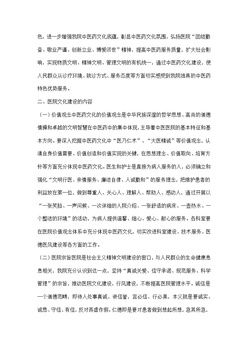 加强中医药文化建设工作措施.docx第2页