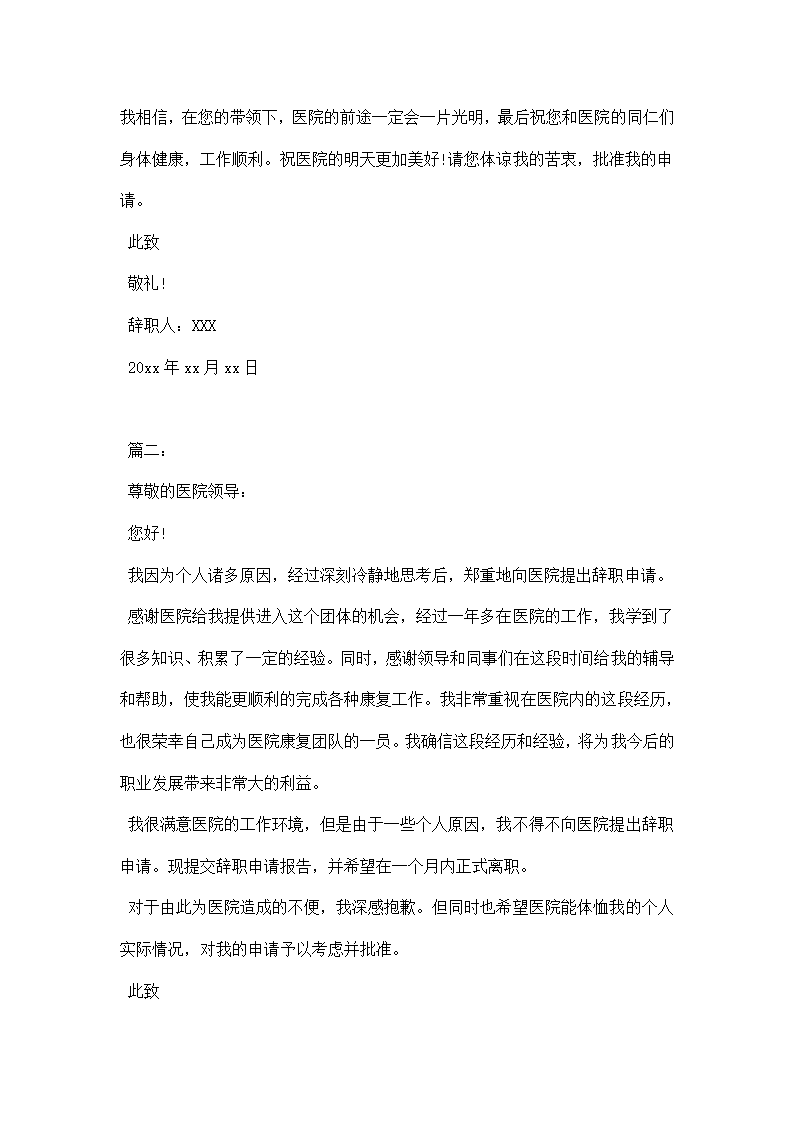 导医辞职报告.docx第2页