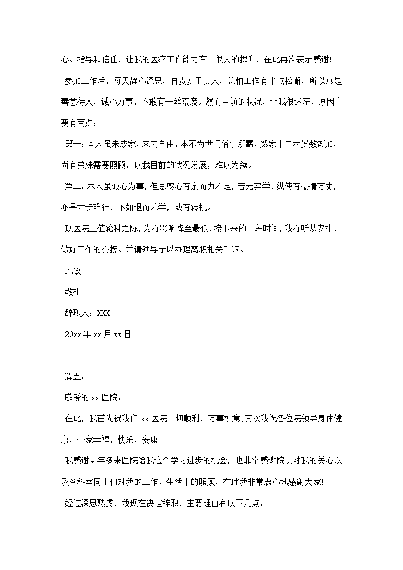 导医辞职报告.docx第4页