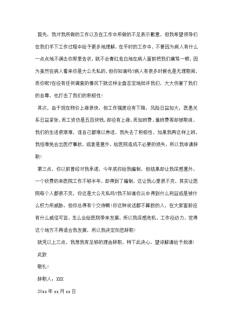 导医辞职报告.docx第5页