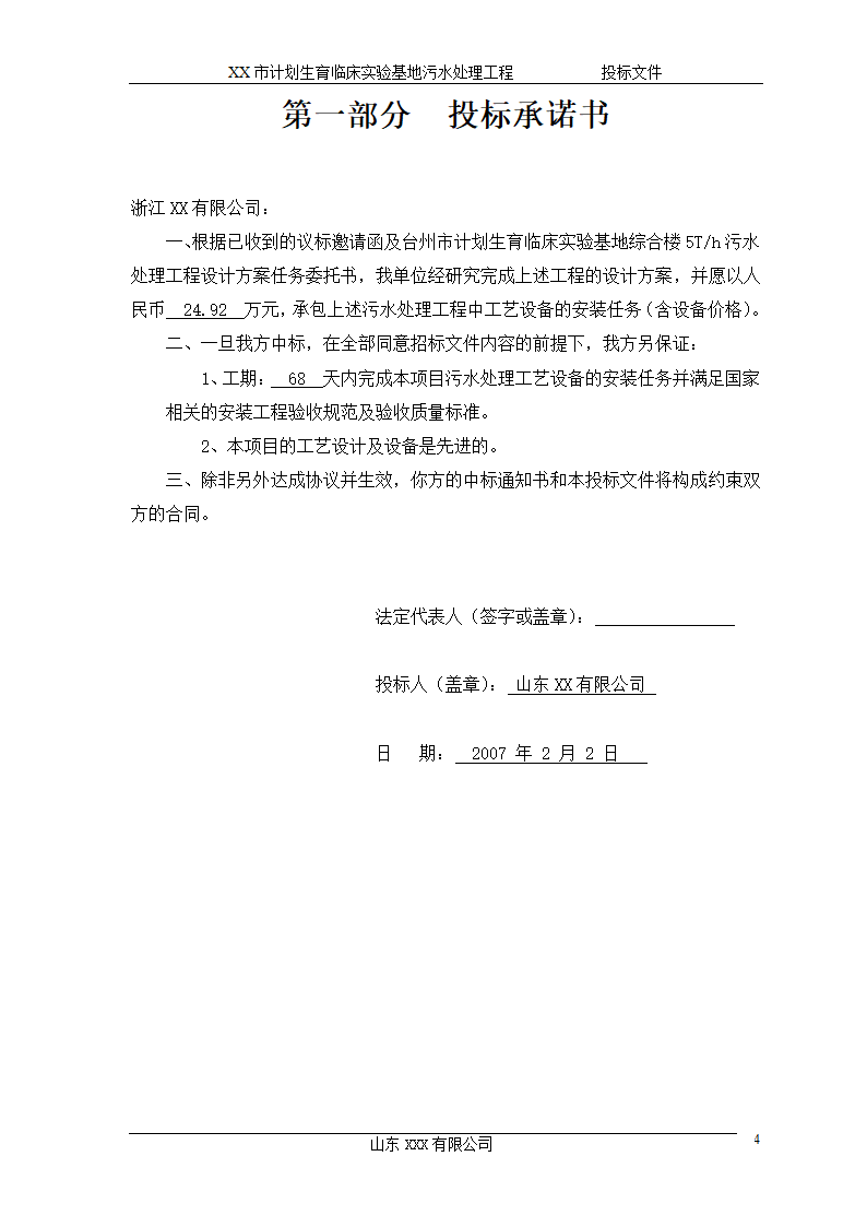 某市计划生育临床实验基地 120td污水处理工程施工方案.doc第4页