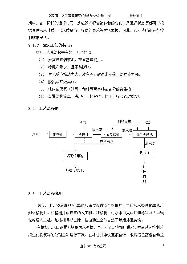 某市计划生育临床实验基地 120td污水处理工程施工方案.doc第9页