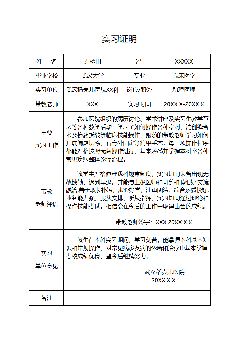 实习证明.docx第1页