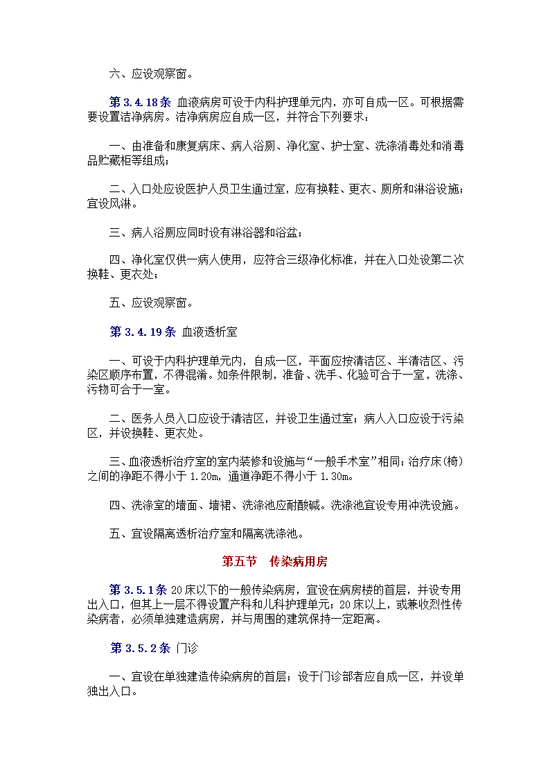 中中华人民共和国卫生部 　标准 　　　综 合 医 院 建 筑 设 计 规 范.doc第12页