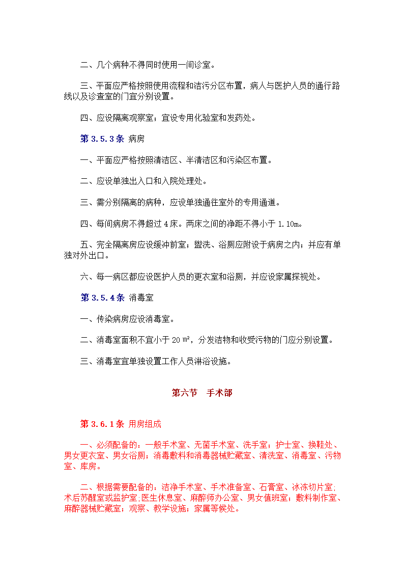 中中华人民共和国卫生部 　标准 　　　综 合 医 院 建 筑 设 计 规 范.doc第13页