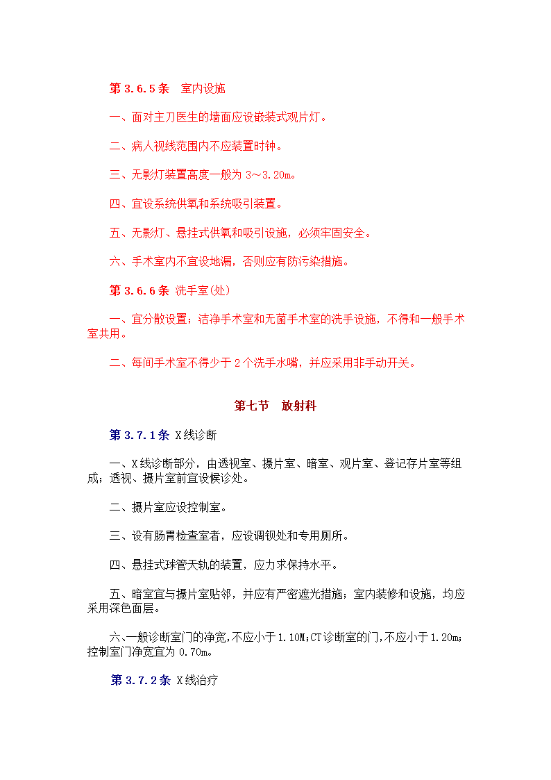 中中华人民共和国卫生部 　标准 　　　综 合 医 院 建 筑 设 计 规 范.doc第15页