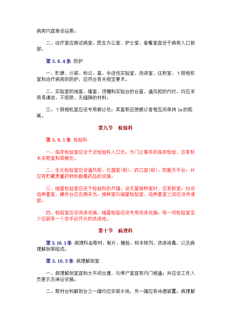 中中华人民共和国卫生部 　标准 　　　综 合 医 院 建 筑 设 计 规 范.doc第17页