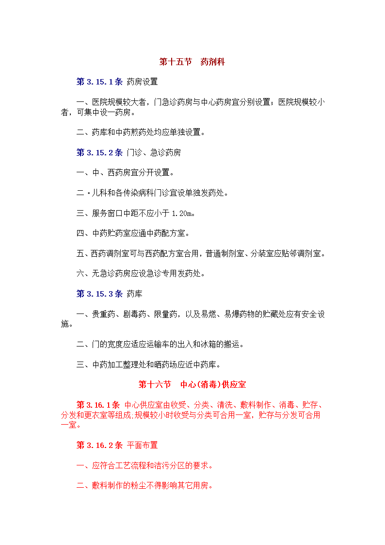 中中华人民共和国卫生部 　标准 　　　综 合 医 院 建 筑 设 计 规 范.doc第19页