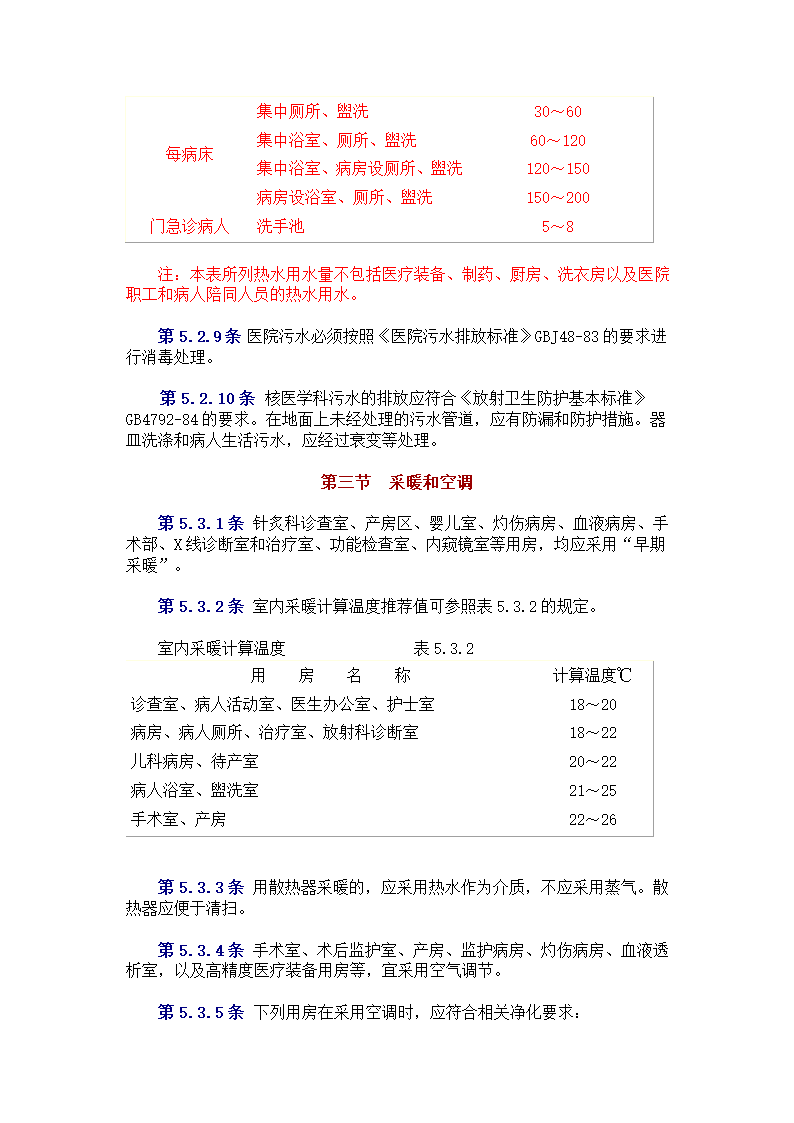 中中华人民共和国卫生部 　标准 　　　综 合 医 院 建 筑 设 计 规 范.doc第23页