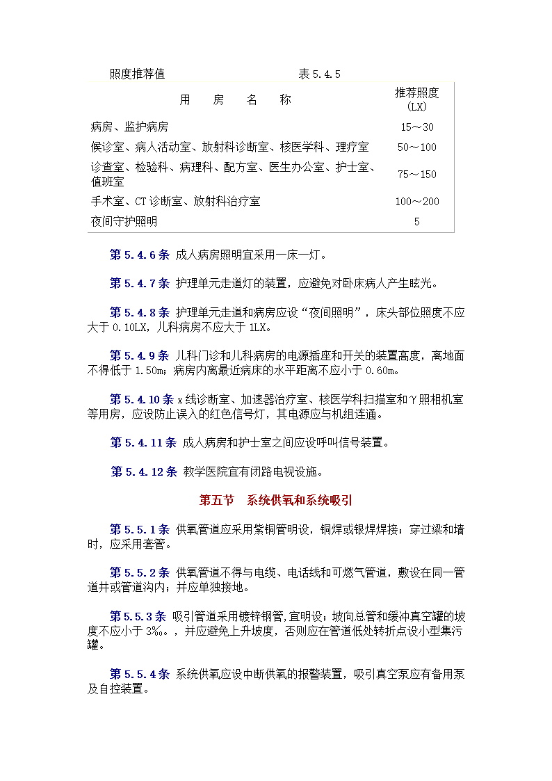 中中华人民共和国卫生部 　标准 　　　综 合 医 院 建 筑 设 计 规 范.doc第25页