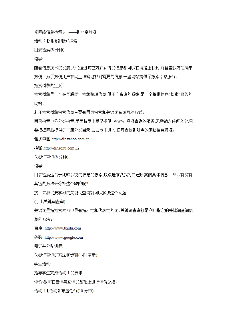 2.3.1网络信息检索 教学设计 (7).doc第2页