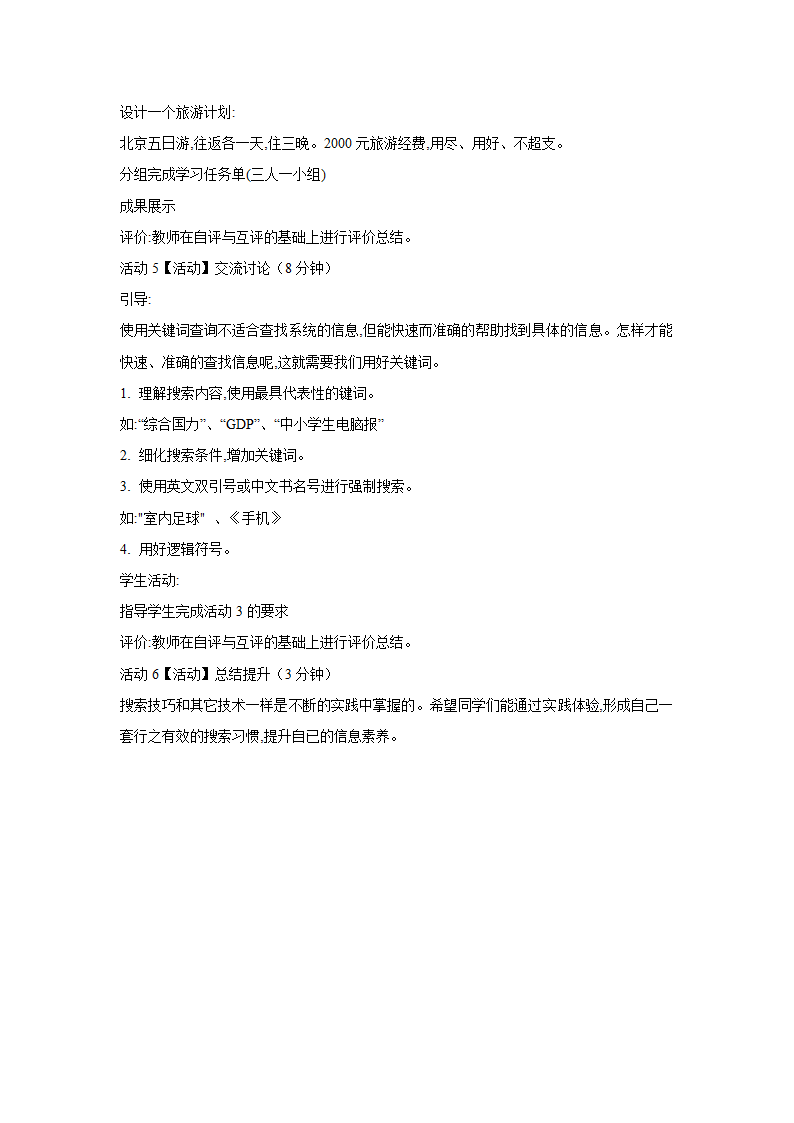 2.3.1网络信息检索 教学设计 (7).doc第3页