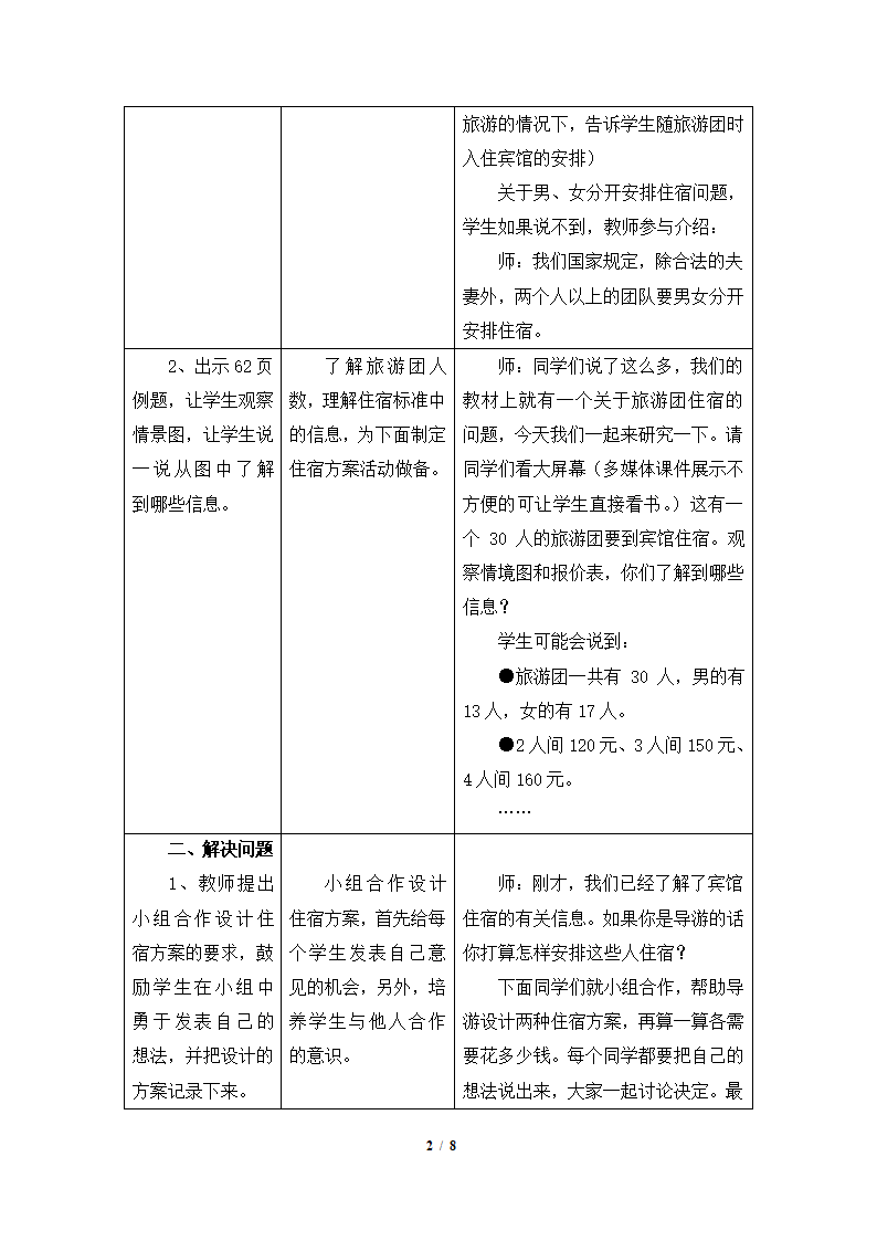 《解决问题》教学设计.doc第2页