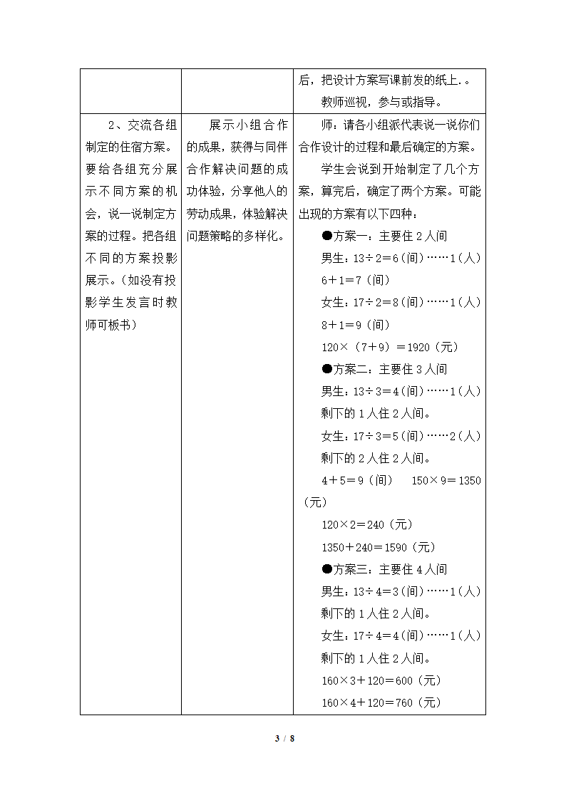 《解决问题》教学设计.doc第3页