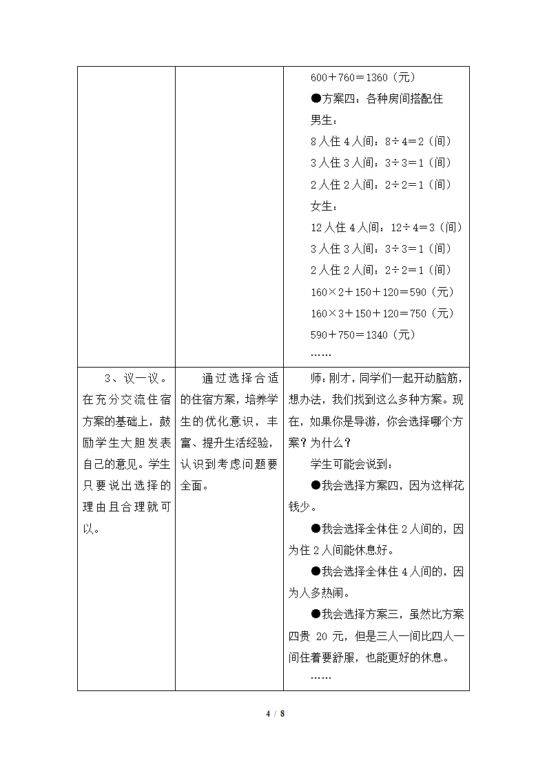 《解决问题》教学设计.doc第4页