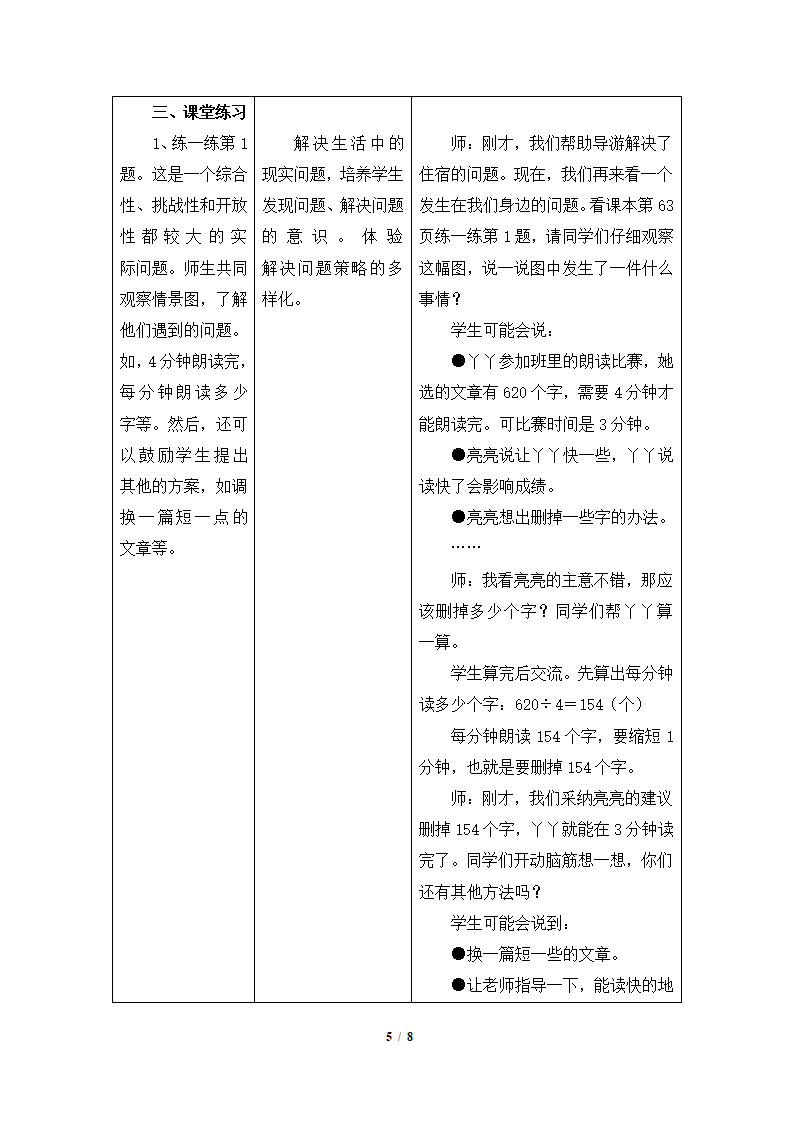 《解决问题》教学设计.doc第5页