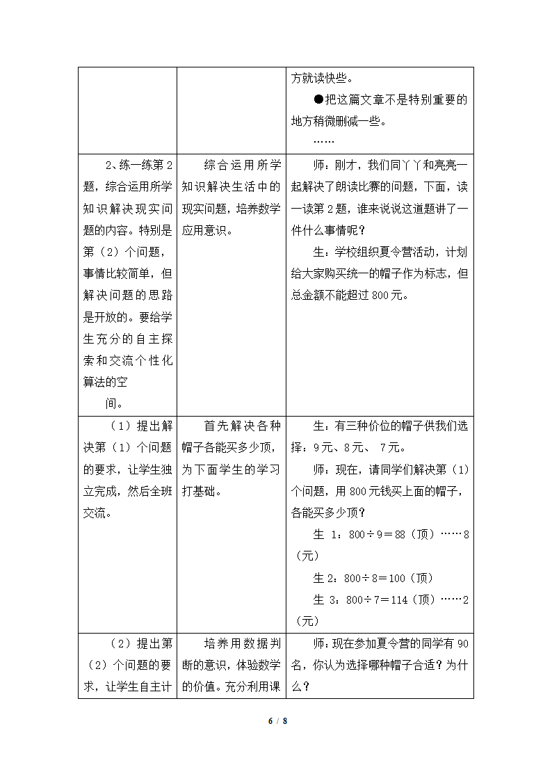 《解决问题》教学设计.doc第6页