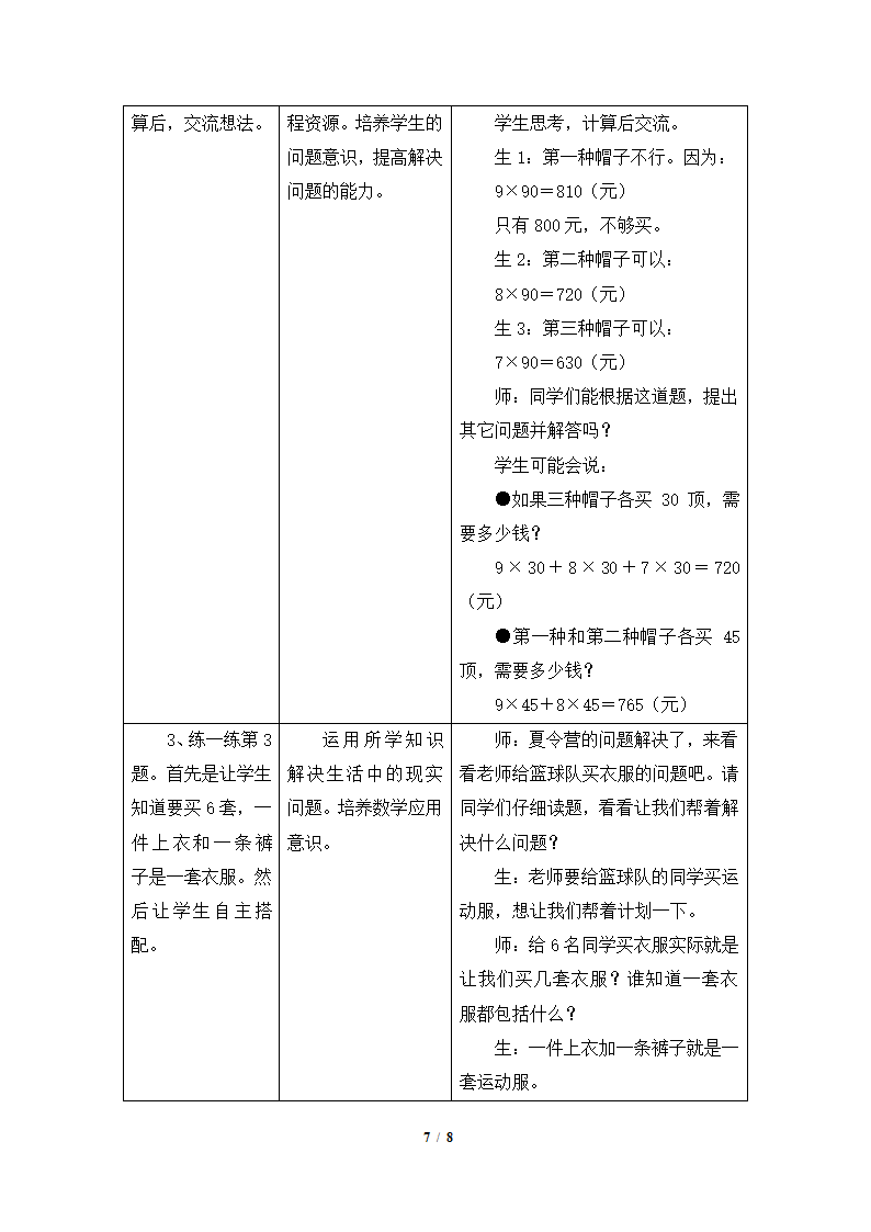 《解决问题》教学设计.doc第7页